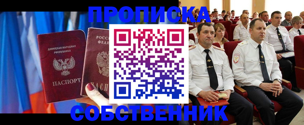 прописка 2025 в Волгореченске